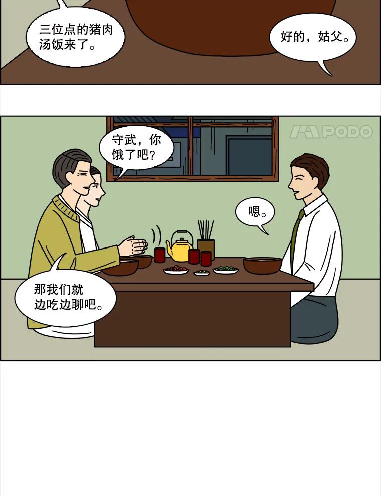 《双甲路边摊》118.玉春糖（27） 第24页
