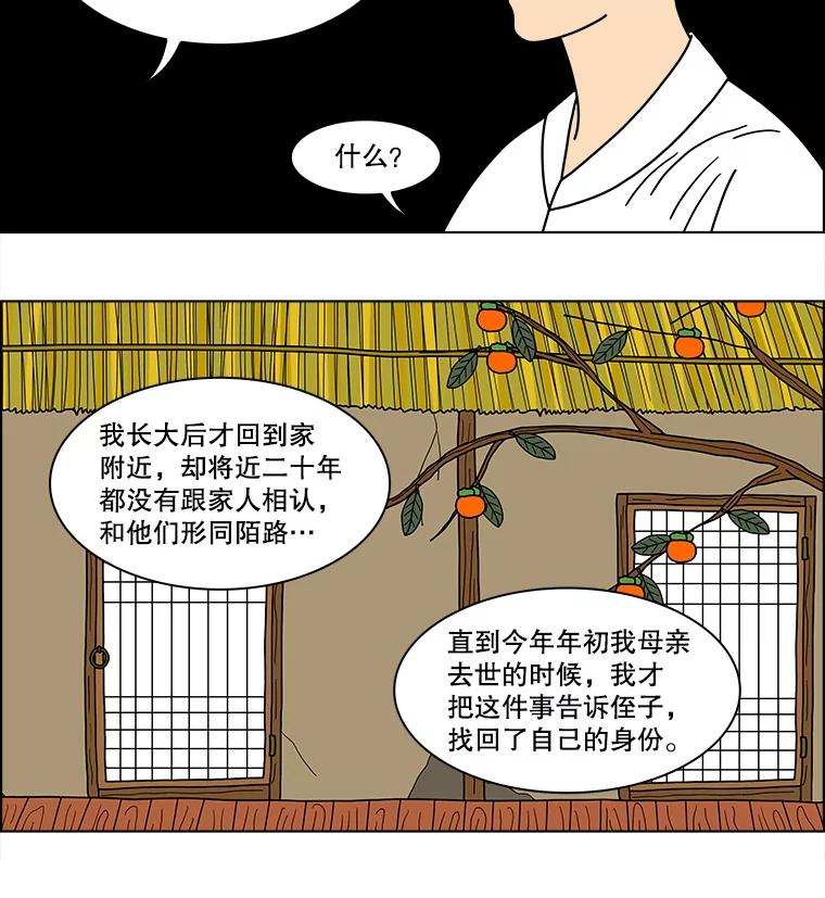 《双甲路边摊》118.玉春糖（27） 第45页