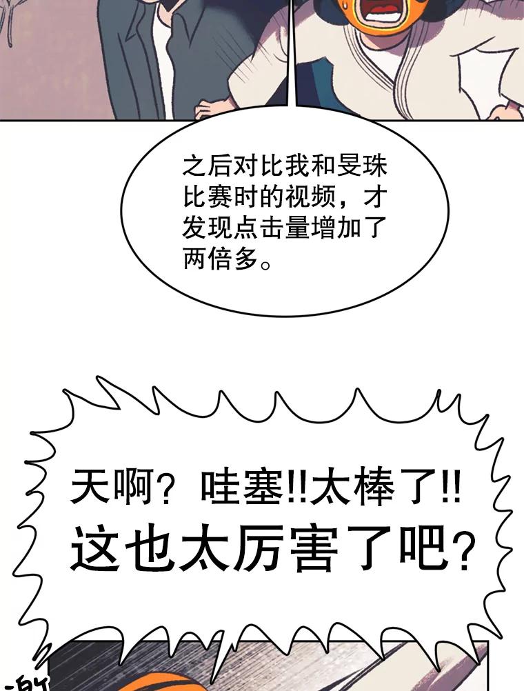 《欢迎收看书生秀》118.人气暴增 第68页