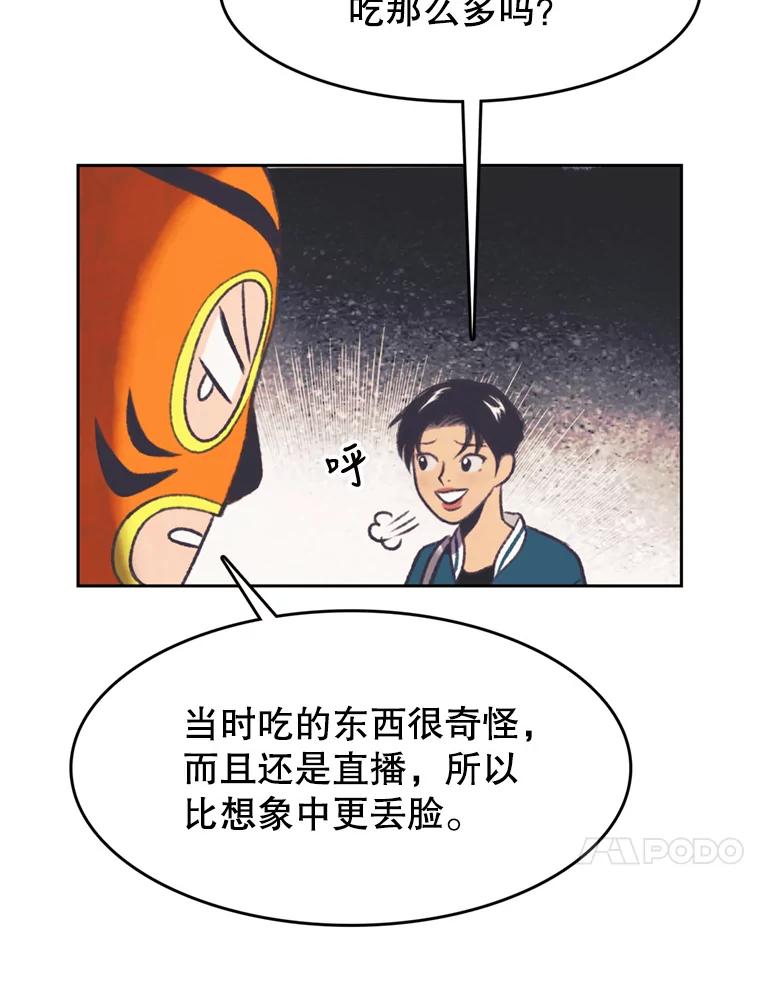 《欢迎收看书生秀》118.人气暴增 第57页