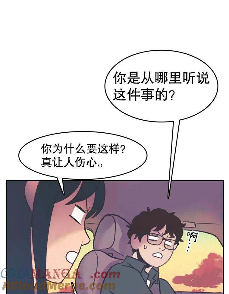 《欢迎收看书生秀》119.我有喜欢的人了 第46页