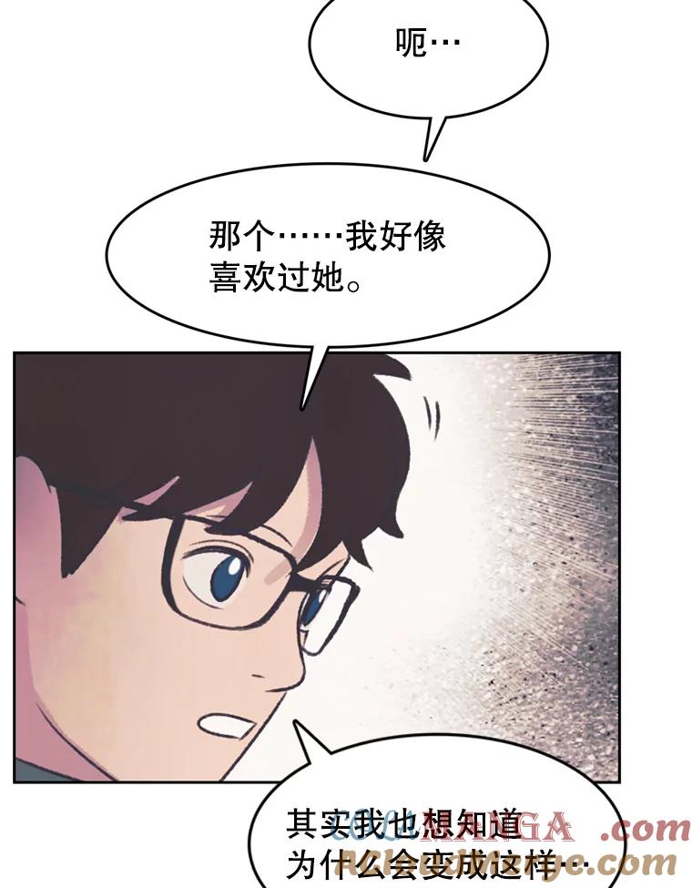 《欢迎收看书生秀》119.我有喜欢的人了 第52页