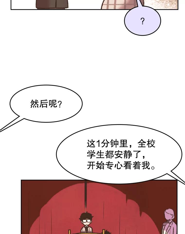 《欢迎收看书生秀》119.我有喜欢的人了 第32页