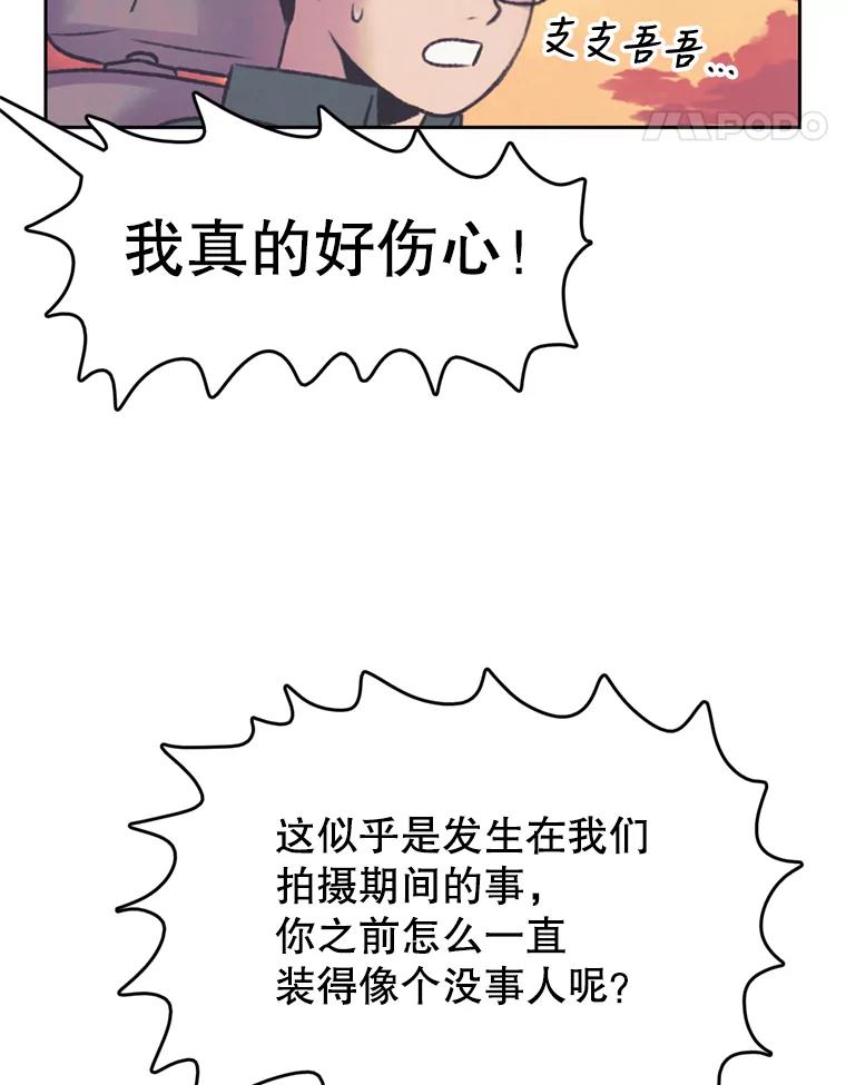 《欢迎收看书生秀》119.我有喜欢的人了 第48页