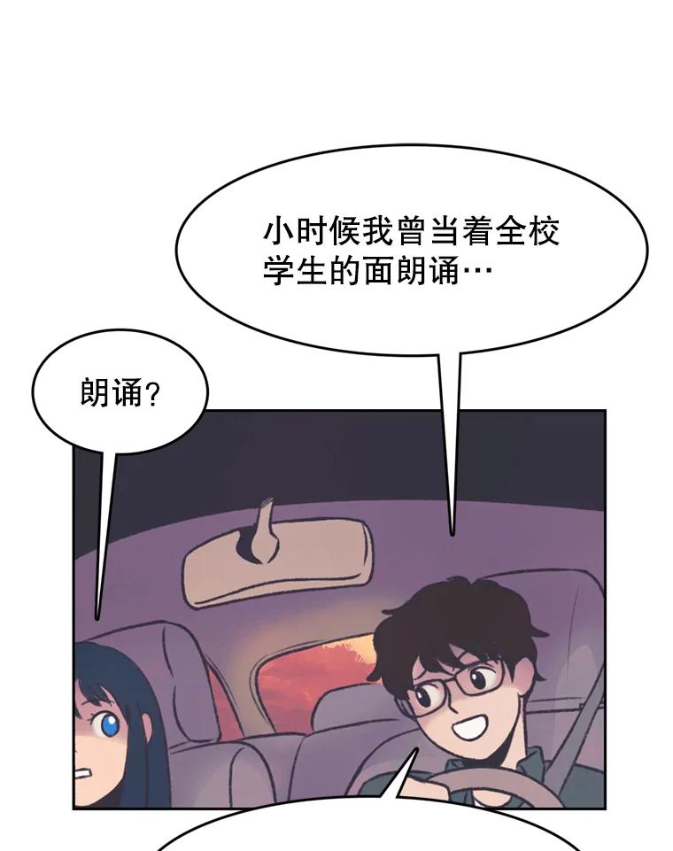 《欢迎收看书生秀》119.我有喜欢的人了 第30页