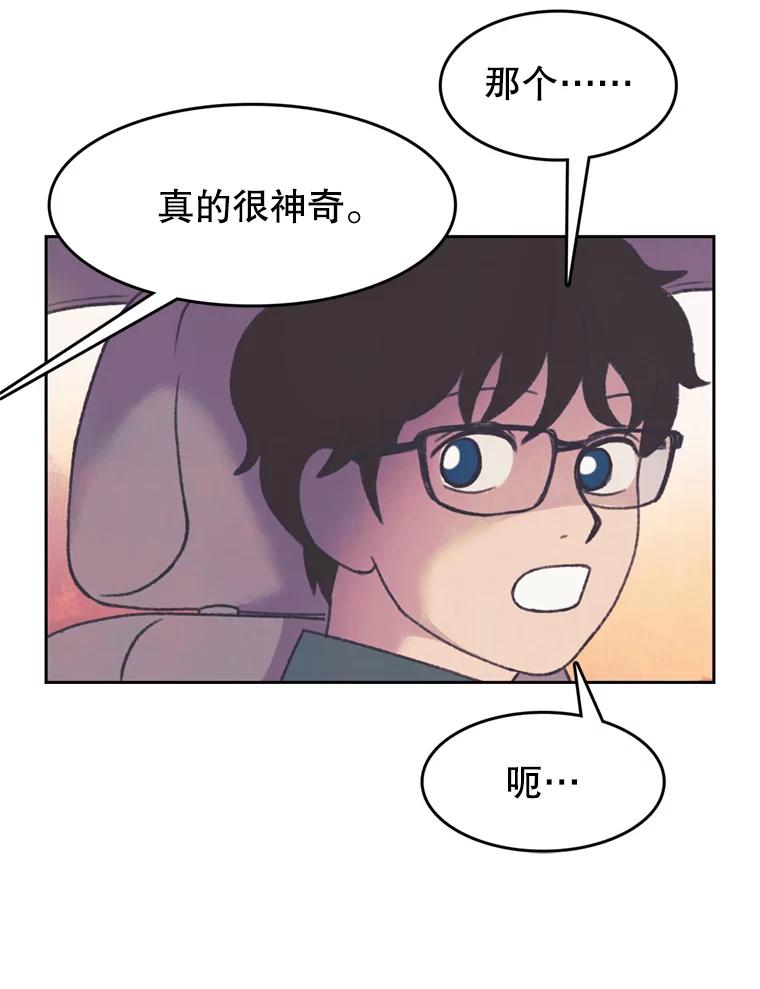 《欢迎收看书生秀》119.我有喜欢的人了 第29页
