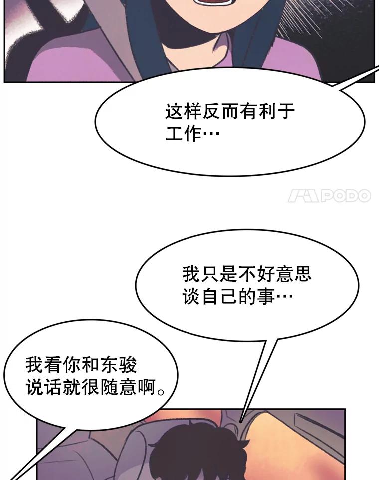 《欢迎收看书生秀》119.我有喜欢的人了 第41页
