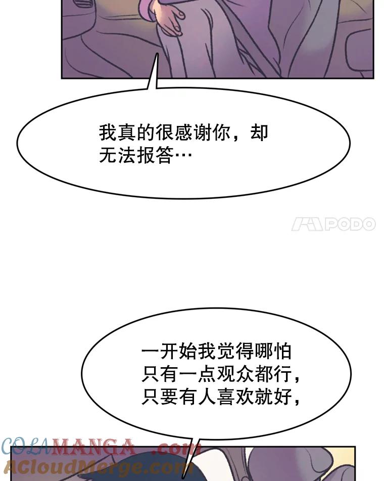 《欢迎收看书生秀》119.我有喜欢的人了 第61页