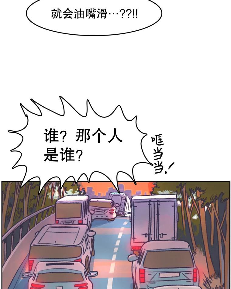 《欢迎收看书生秀》119.我有喜欢的人了 第66页