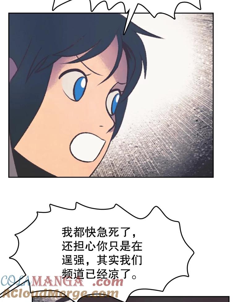 《欢迎收看书生秀》119.我有喜欢的人了 第49页
