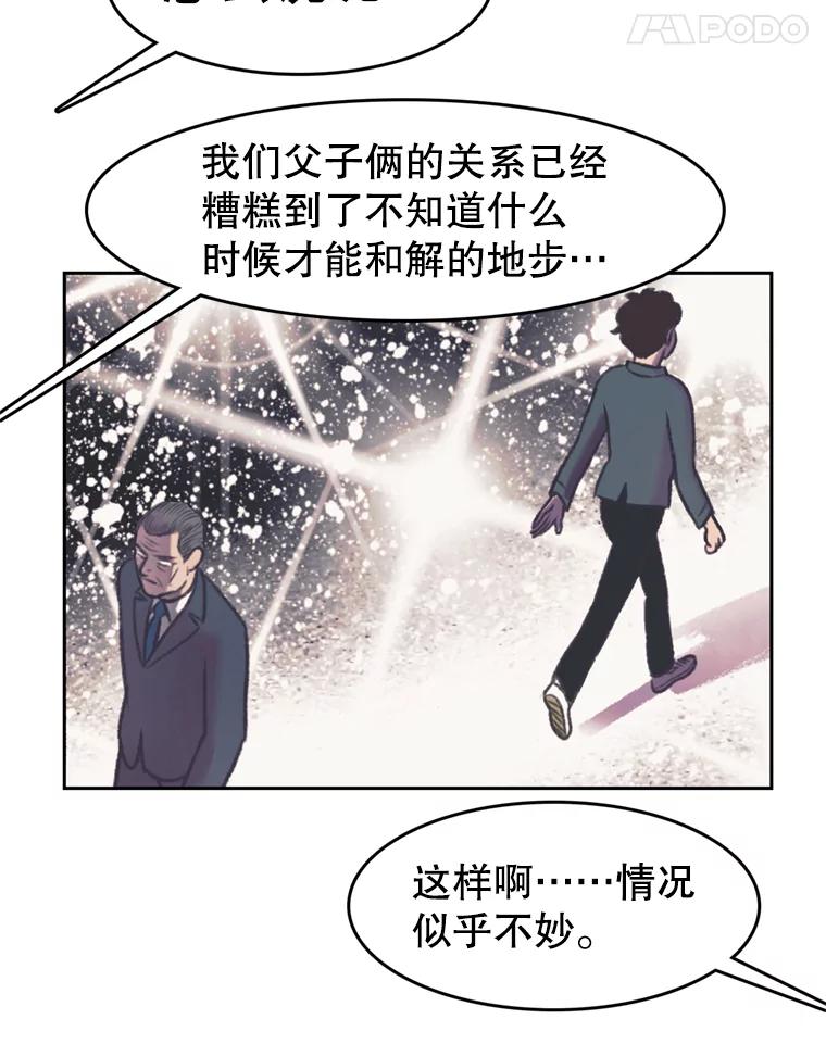 《欢迎收看书生秀》119.我有喜欢的人了 第38页