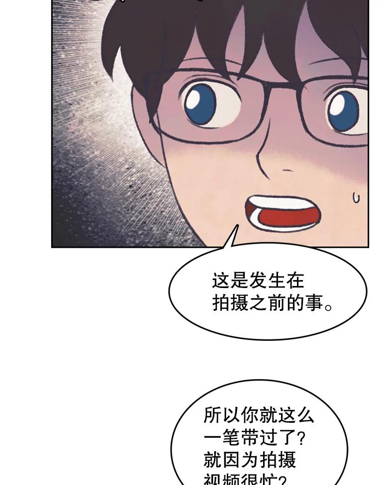 《欢迎收看书生秀》119.我有喜欢的人了 第50页