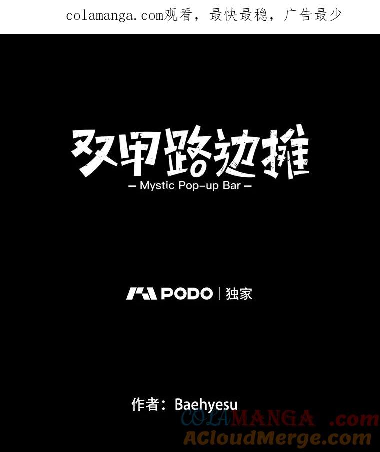 《双甲路边摊》119.玉春糖（28） 第1页