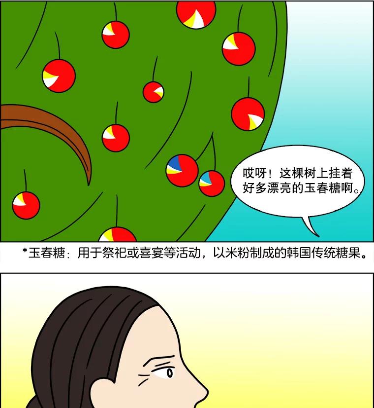 《双甲路边摊》119.玉春糖（28） 第44页