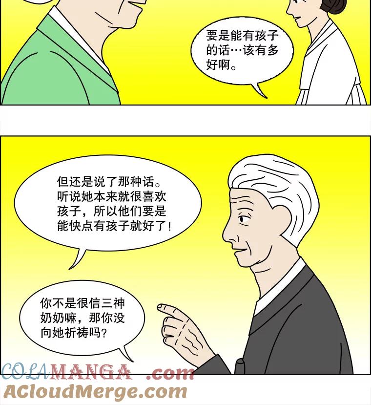 《双甲路边摊》119.玉春糖（28） 第13页