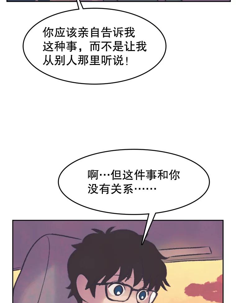 《欢迎收看书生秀》119.我有喜欢的人了 第47页
