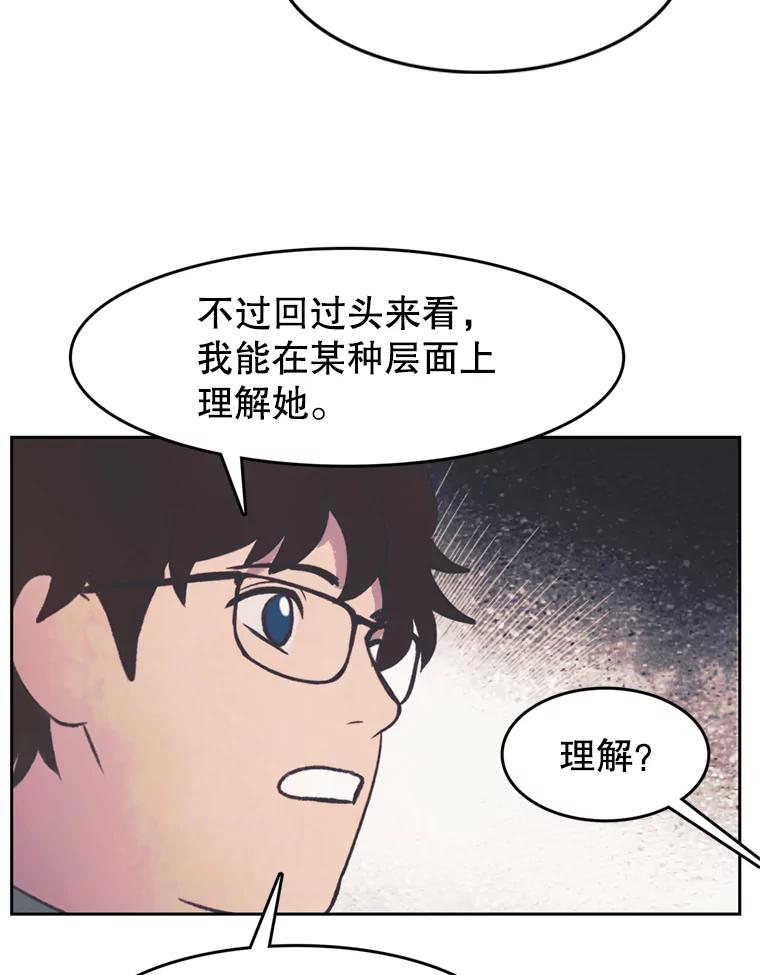 《欢迎收看书生秀》119.我有喜欢的人了 第53页