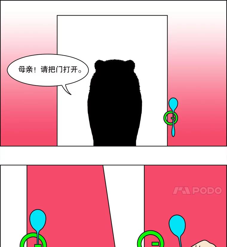 《双甲路边摊》119.玉春糖（28） 第54页