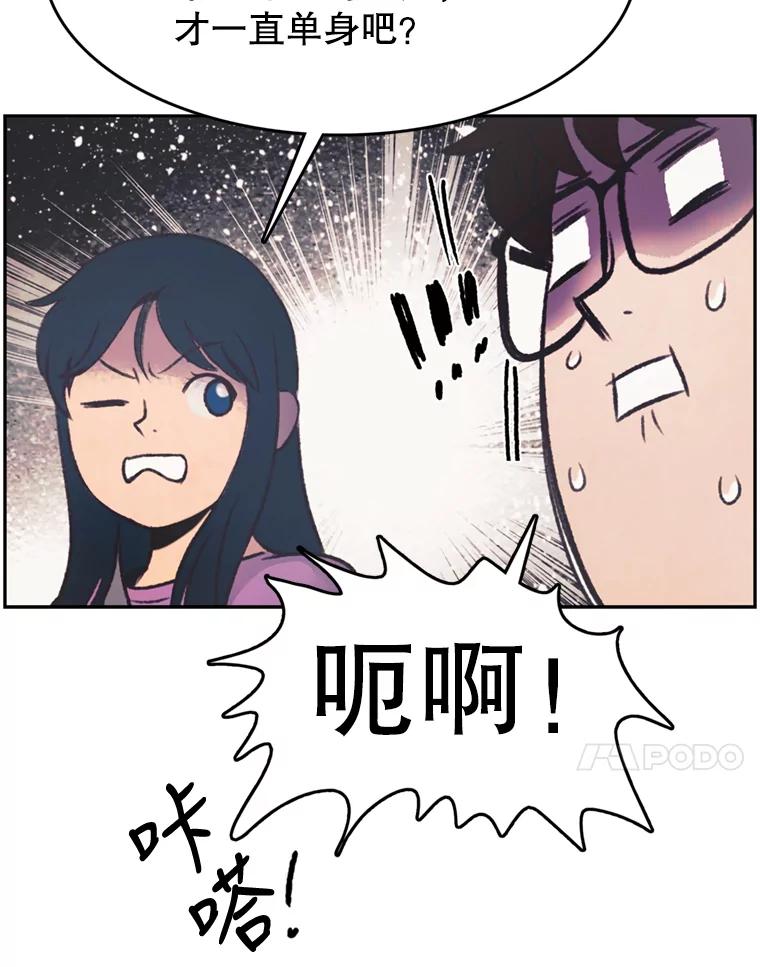 《欢迎收看书生秀》119.我有喜欢的人了 第44页