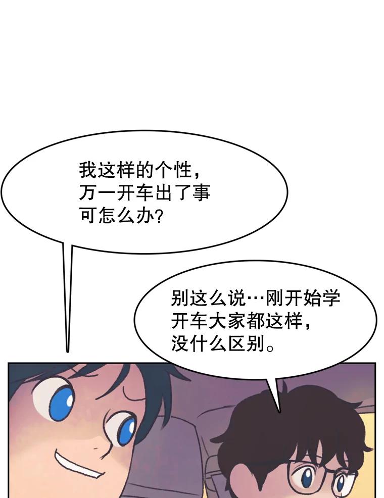 《欢迎收看书生秀》119.我有喜欢的人了 第23页