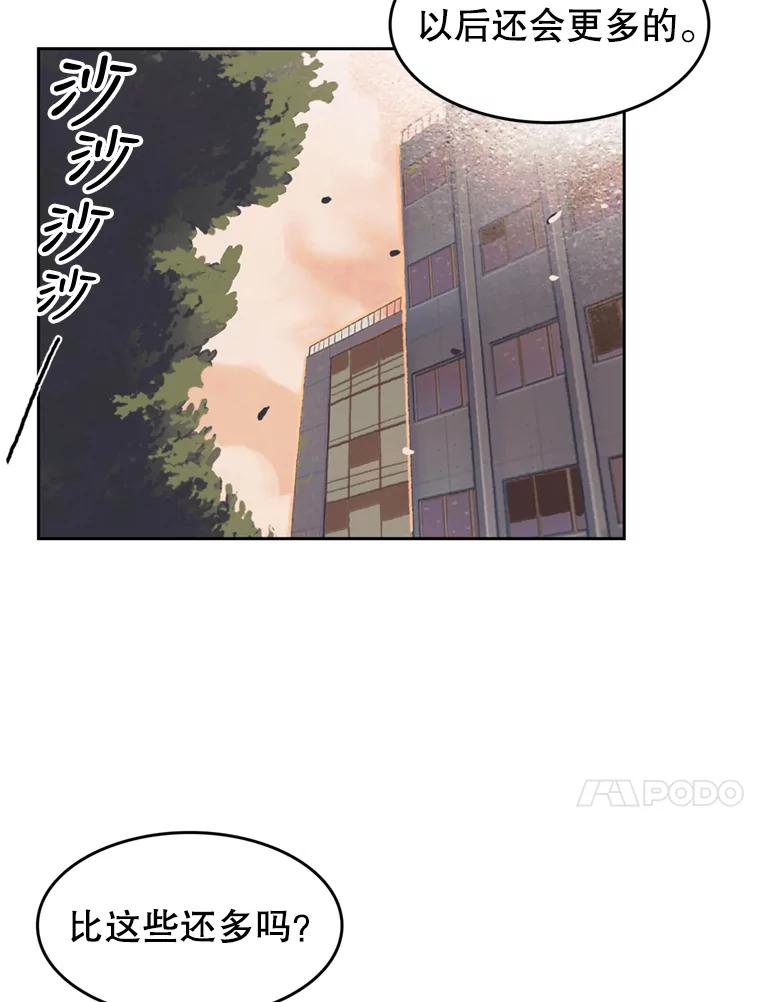 《欢迎收看书生秀》119.我有喜欢的人了 第14页