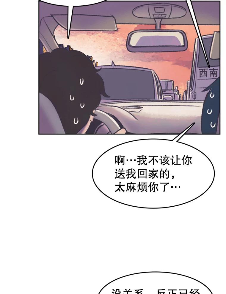 《欢迎收看书生秀》119.我有喜欢的人了 第20页