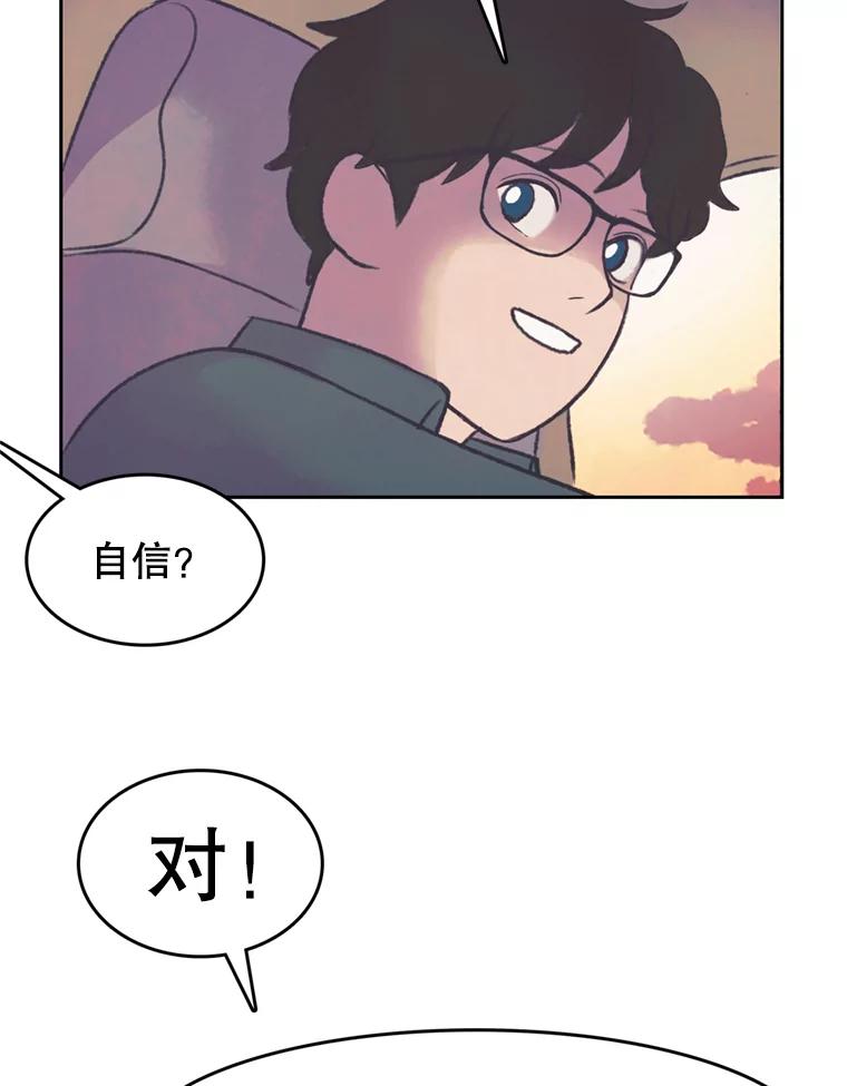 《欢迎收看书生秀》119.我有喜欢的人了 第56页