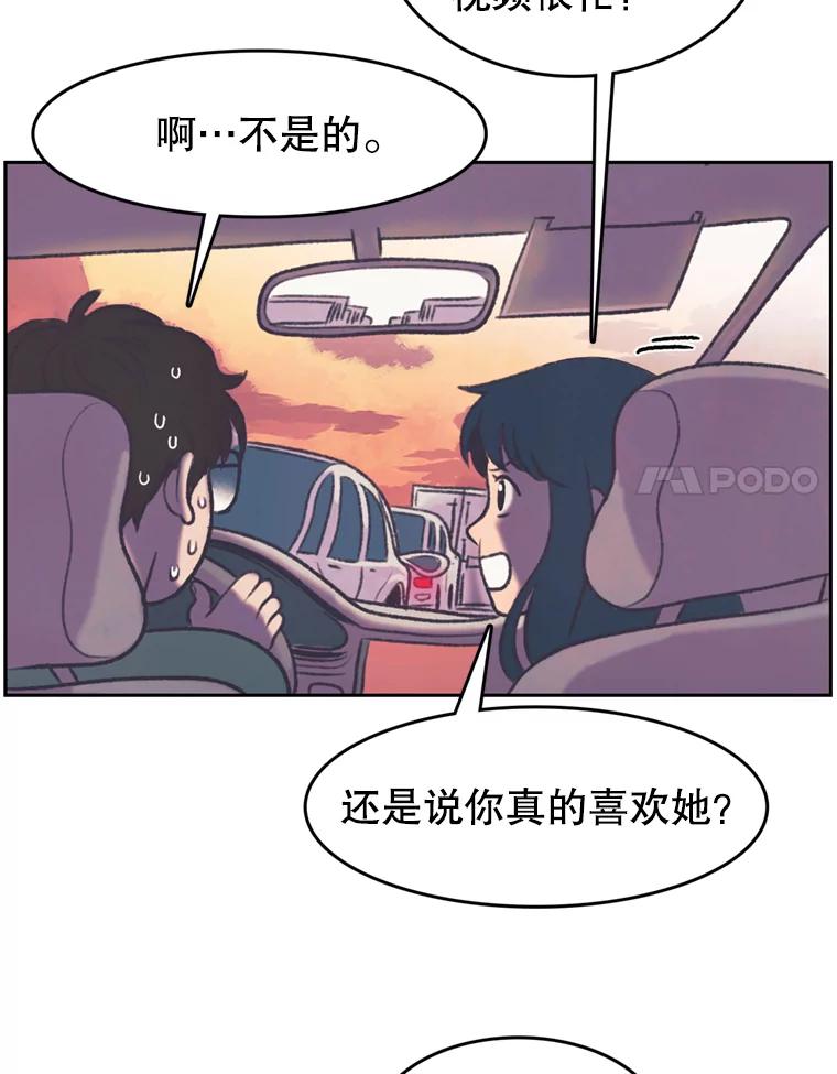 《欢迎收看书生秀》119.我有喜欢的人了 第51页