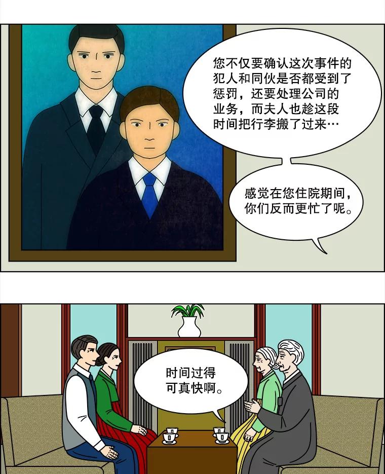 《双甲路边摊》119.玉春糖（28） 第3页