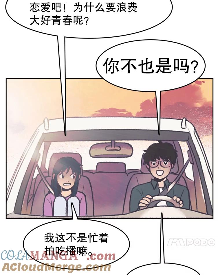 《欢迎收看书生秀》119.我有喜欢的人了 第64页