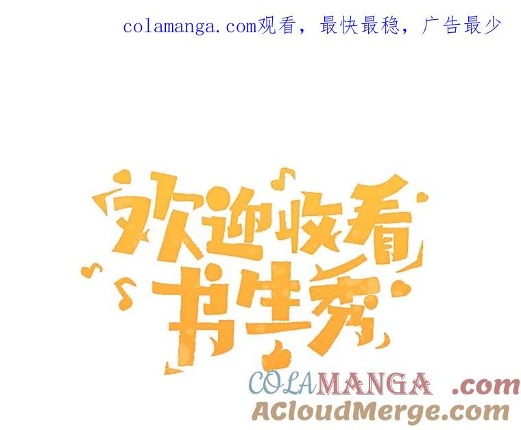 《欢迎收看书生秀》119.我有喜欢的人了 第1页
