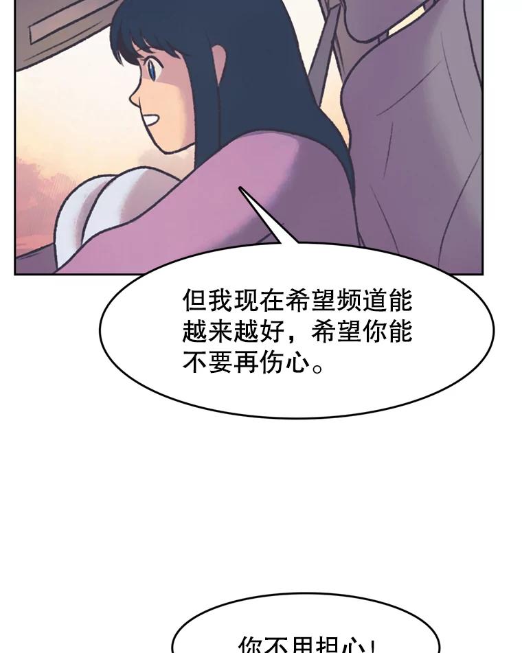 《欢迎收看书生秀》119.我有喜欢的人了 第62页