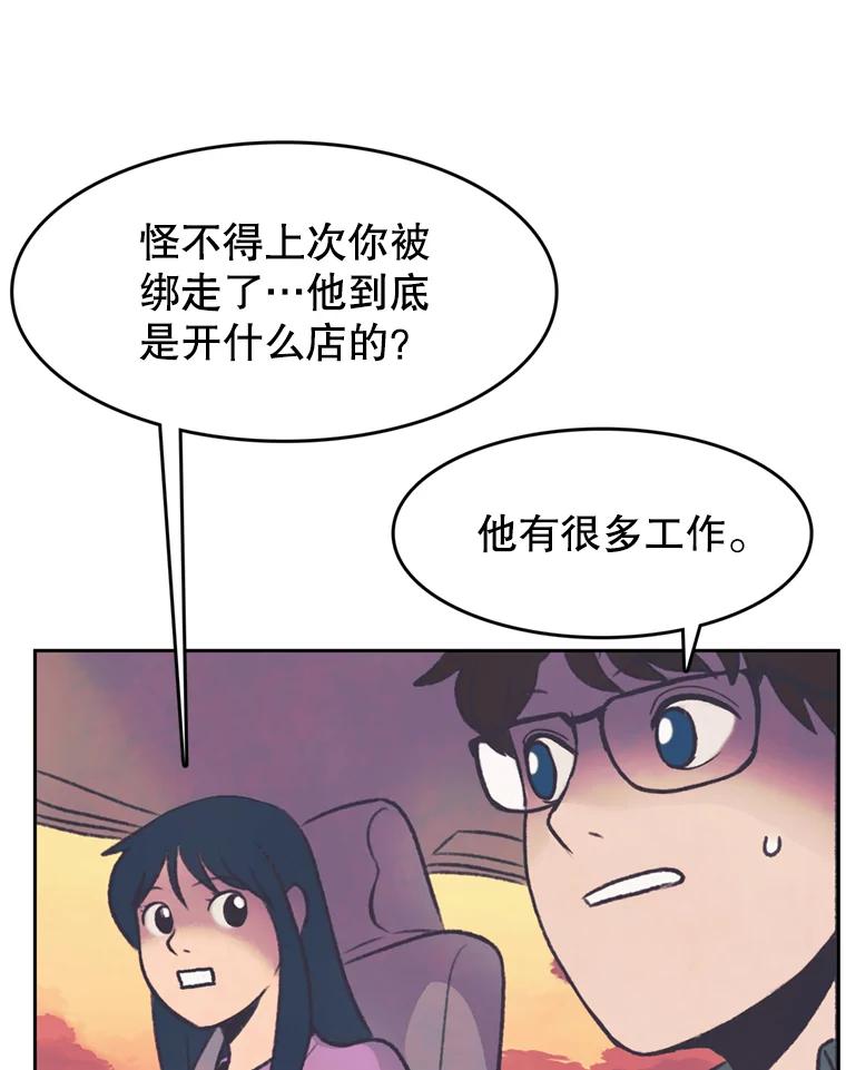 《欢迎收看书生秀》119.我有喜欢的人了 第39页