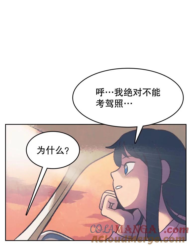 《欢迎收看书生秀》119.我有喜欢的人了 第22页