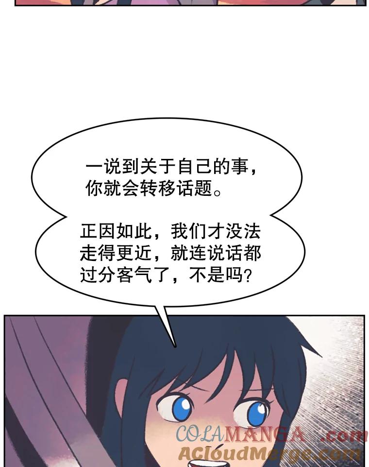 《欢迎收看书生秀》119.我有喜欢的人了 第40页