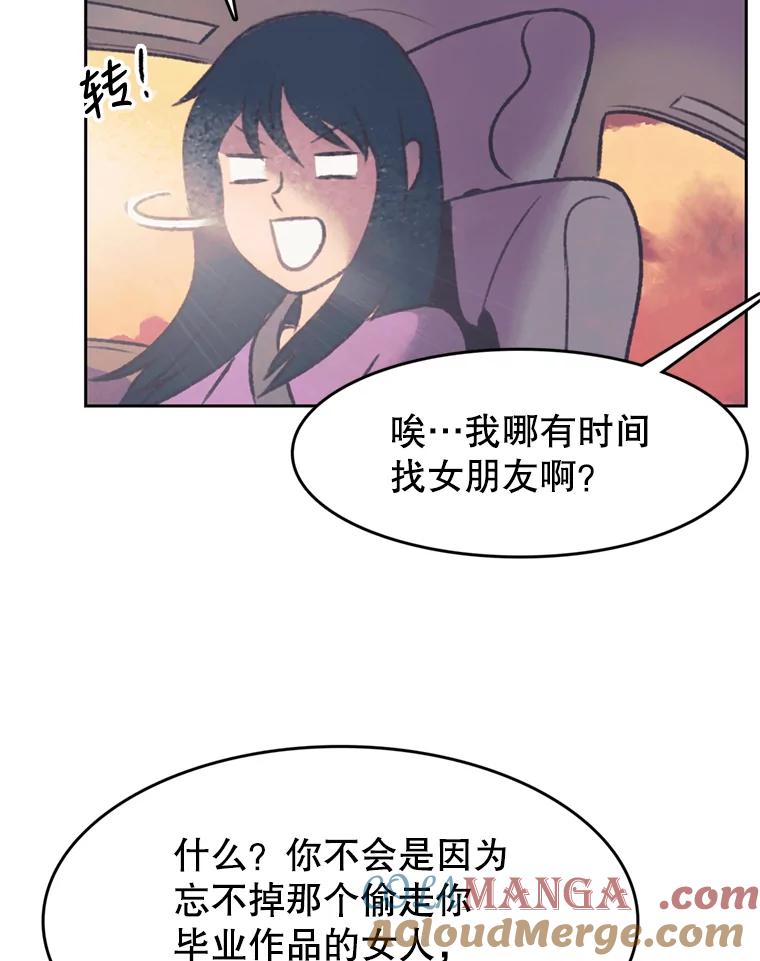 《欢迎收看书生秀》119.我有喜欢的人了 第43页