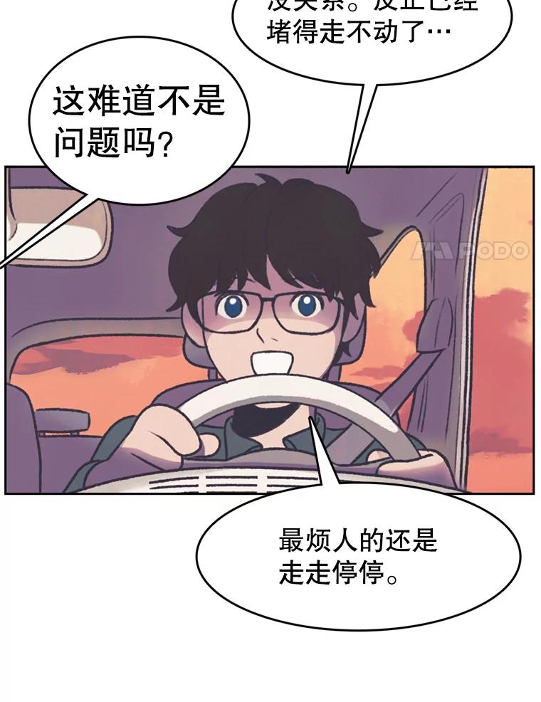《欢迎收看书生秀》119.我有喜欢的人了 第21页