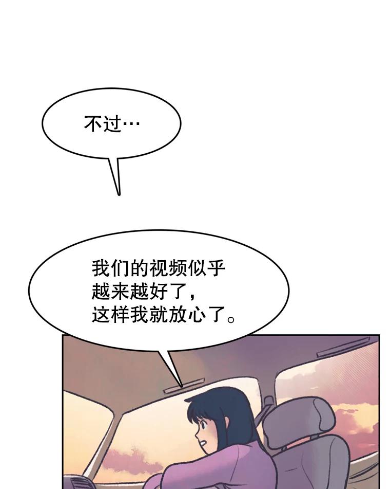 《欢迎收看书生秀》119.我有喜欢的人了 第60页