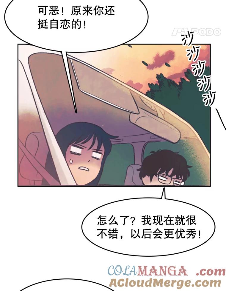 《欢迎收看书生秀》119.我有喜欢的人了 第58页