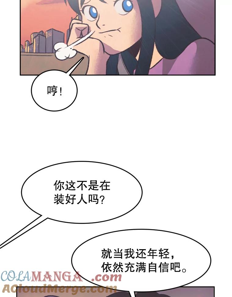 《欢迎收看书生秀》119.我有喜欢的人了 第55页