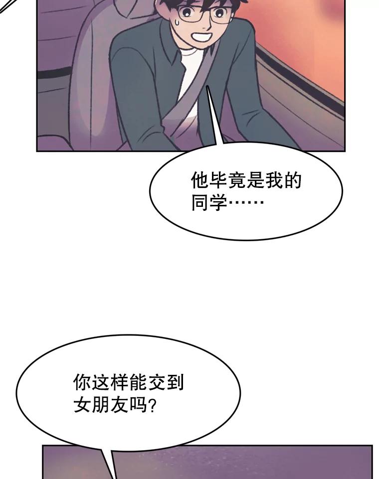 《欢迎收看书生秀》119.我有喜欢的人了 第42页