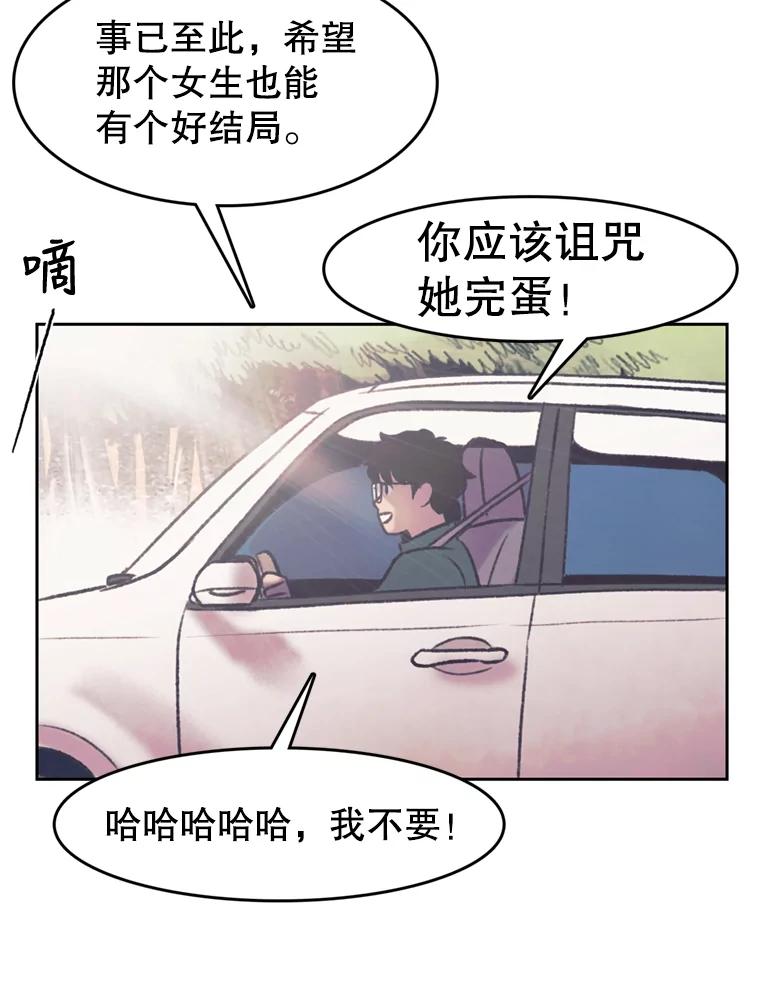 《欢迎收看书生秀》119.我有喜欢的人了 第59页