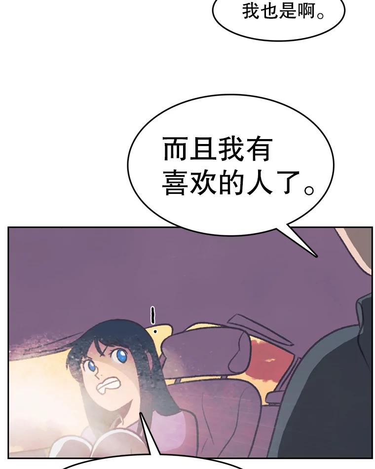 《欢迎收看书生秀》119.我有喜欢的人了 第65页