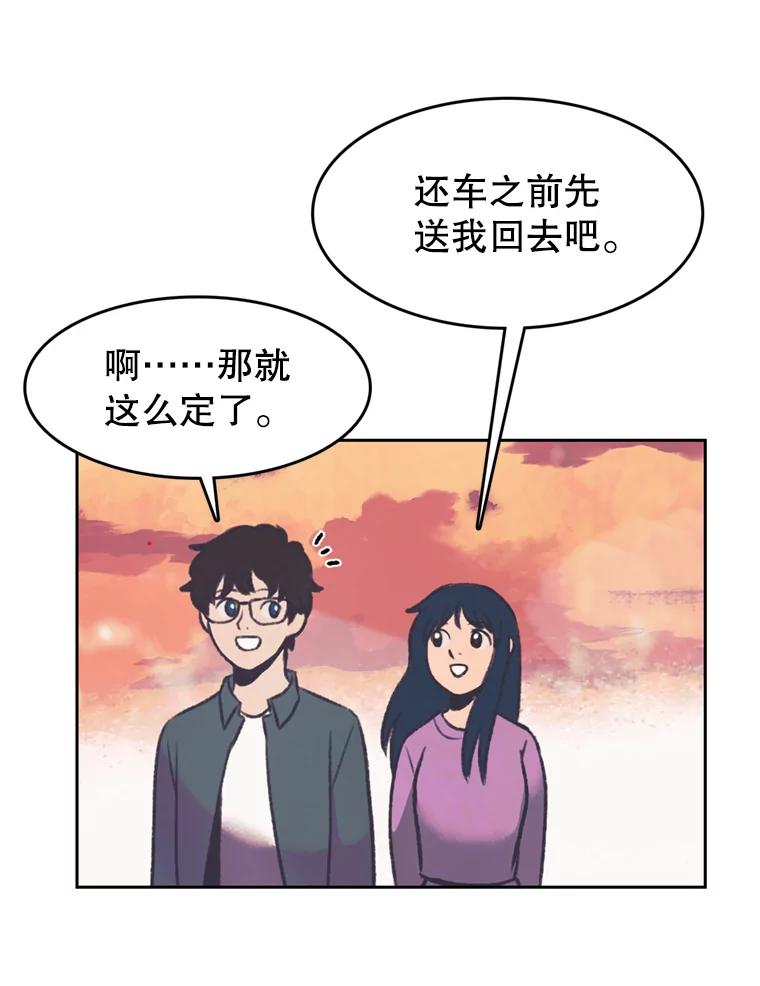 《欢迎收看书生秀》119.我有喜欢的人了 第17页