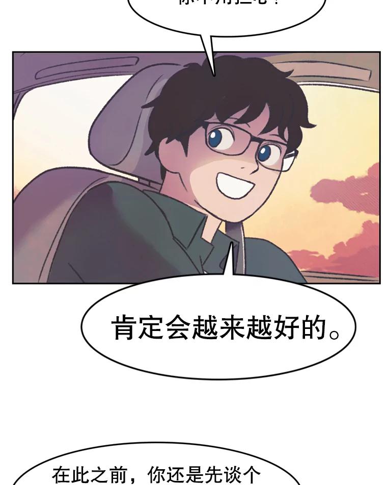 《欢迎收看书生秀》119.我有喜欢的人了 第63页