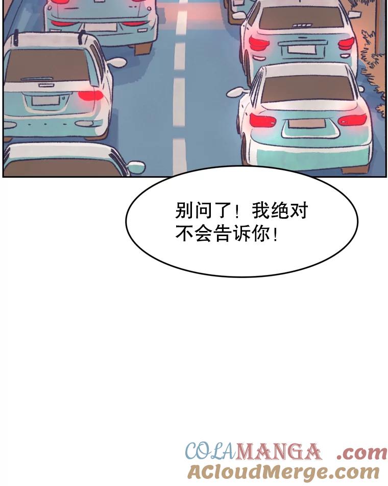 《欢迎收看书生秀》119.我有喜欢的人了 第67页