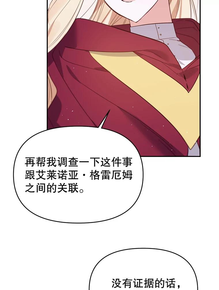 《林德尔又出什么事了？》10.幕后主谋 第40页