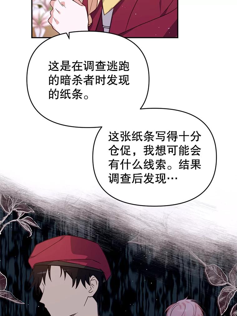《林德尔又出什么事了？》10.幕后主谋 第31页