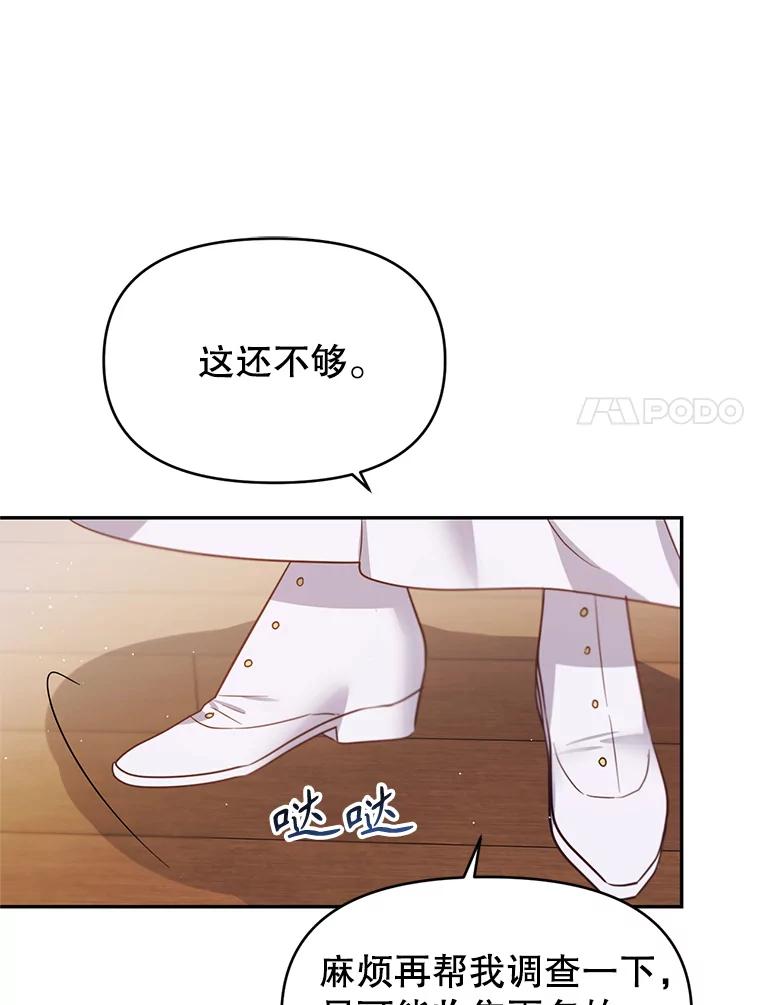 《林德尔又出什么事了？》10.幕后主谋 第38页