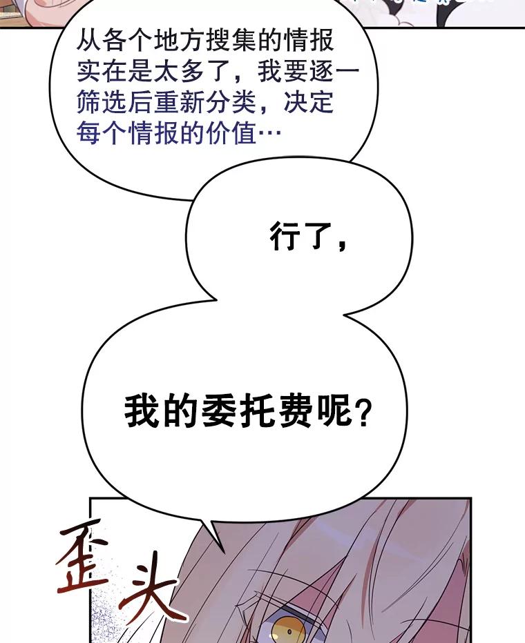 《林德尔又出什么事了？》10.幕后主谋 第26页